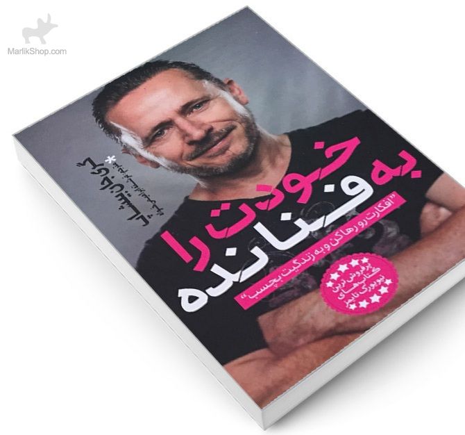 خودت را به فنا نده