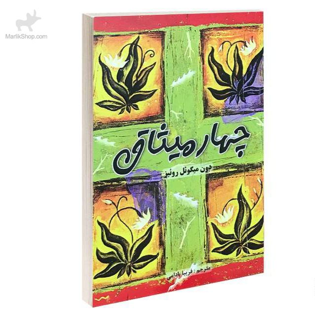 چهار میثاق