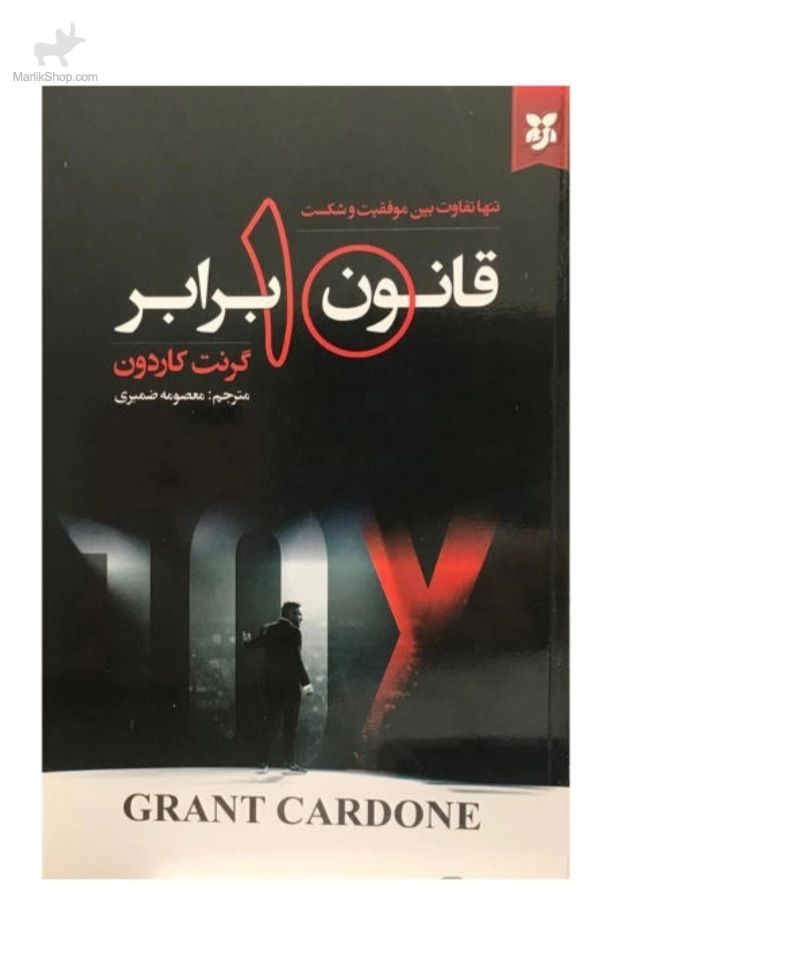 قانون 10 برابر