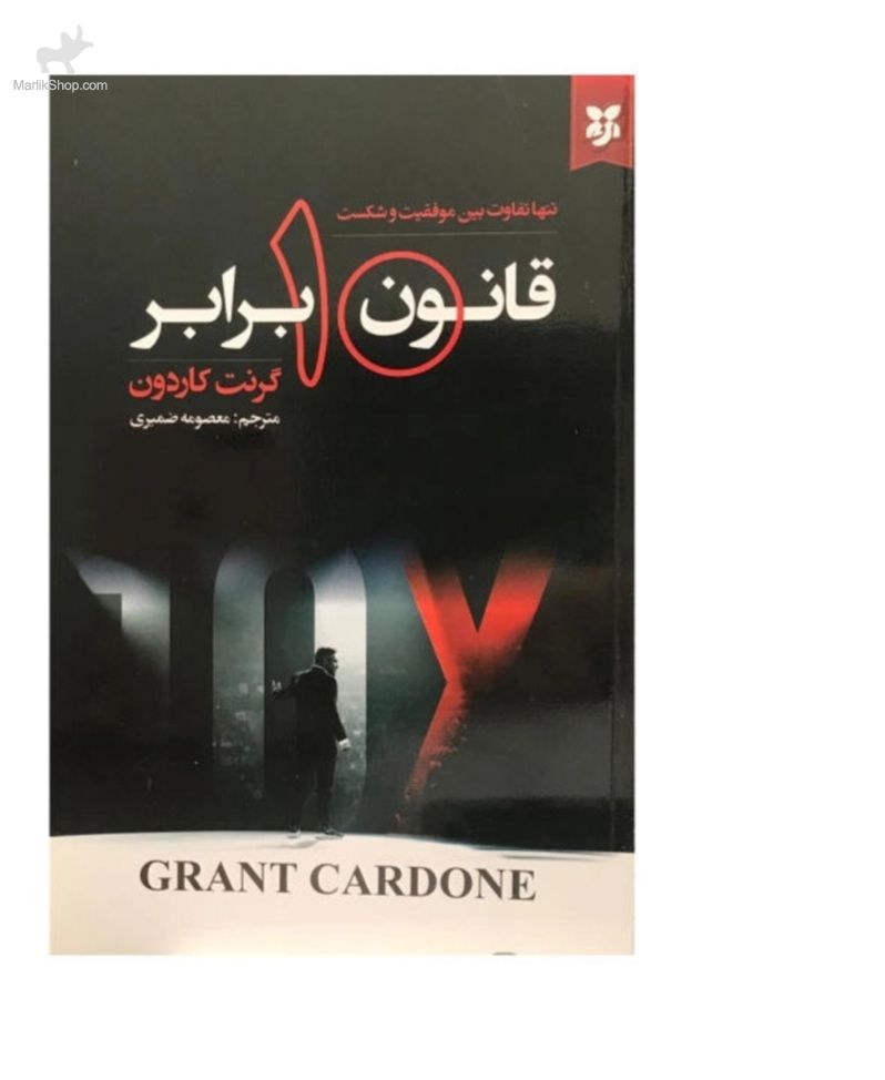 قانون 10 برابر