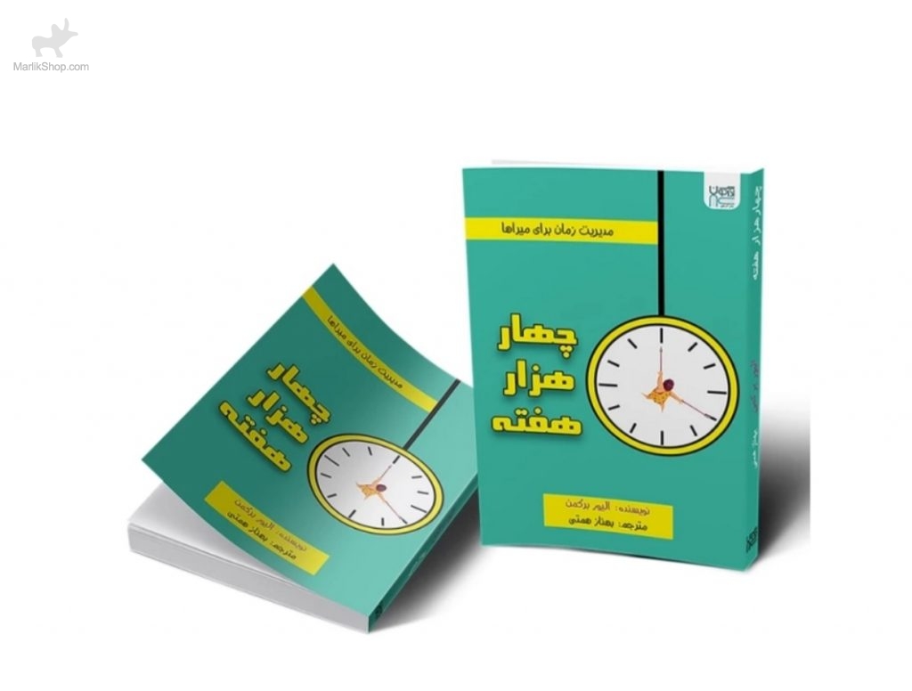 چهار هزار هفته