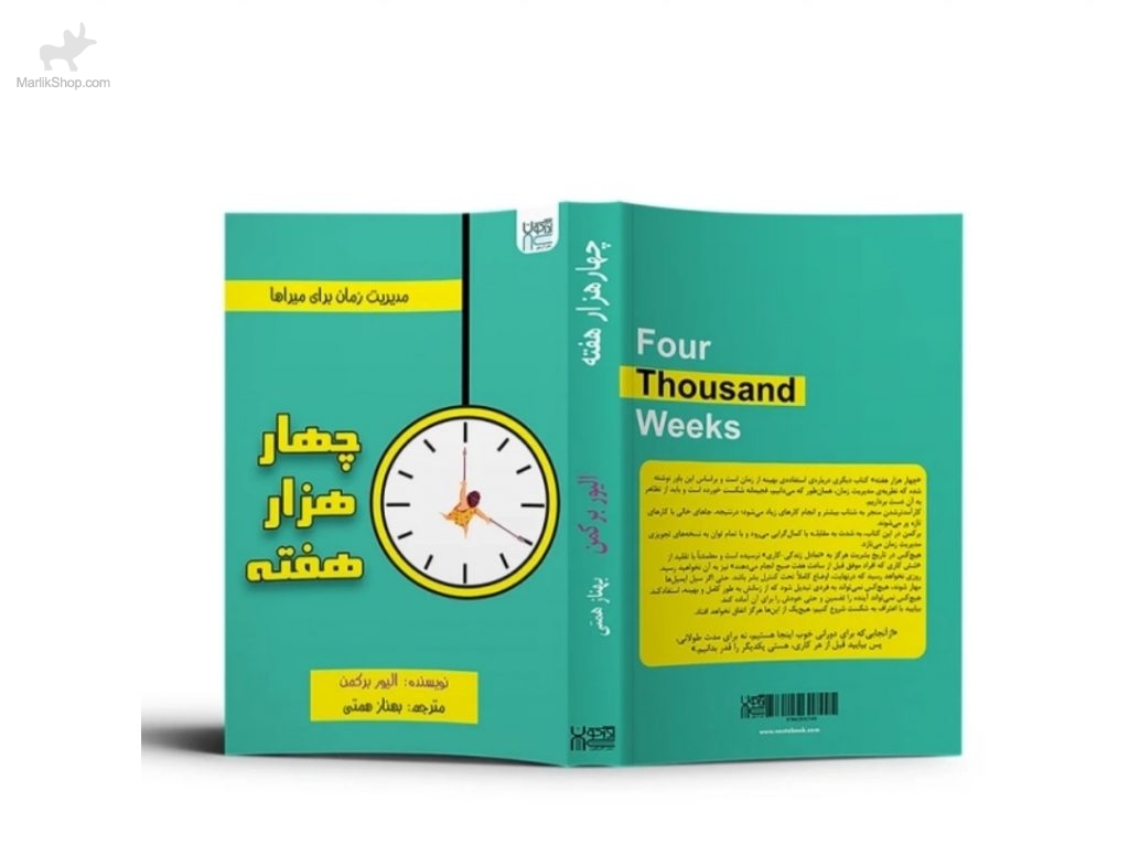 چهار هزار هفته