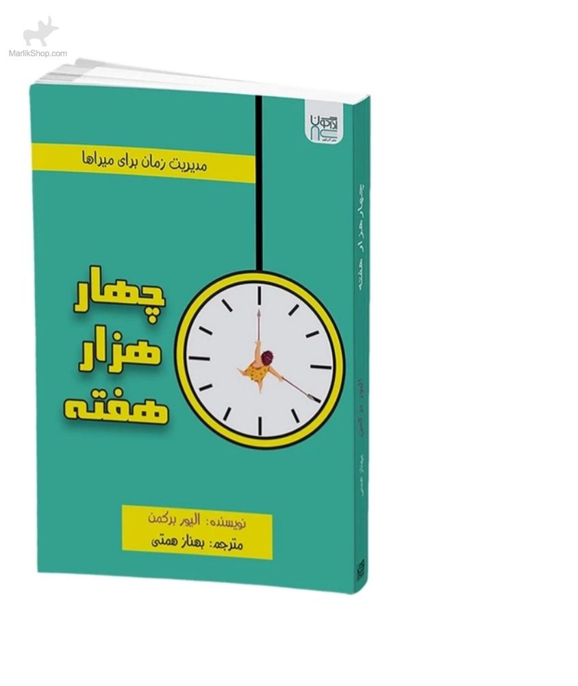 چهار هزار هفته