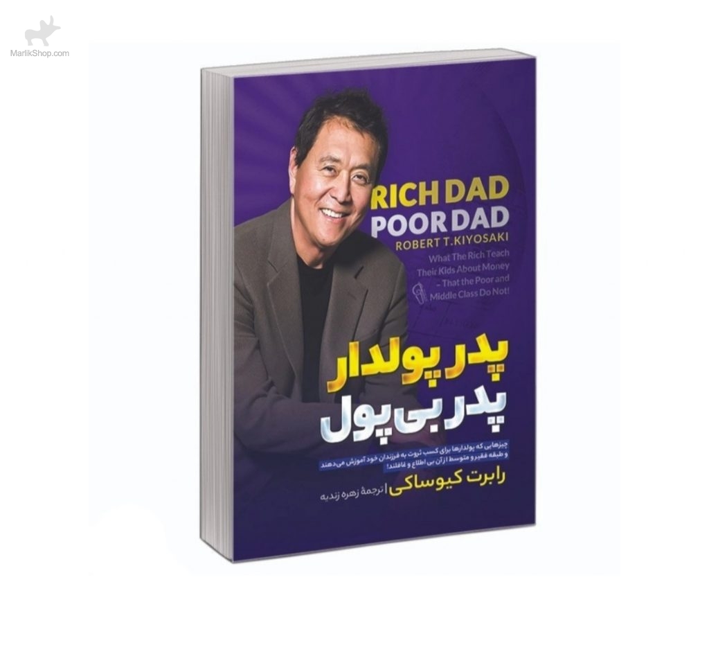 پدر پولدار پدر بی پول