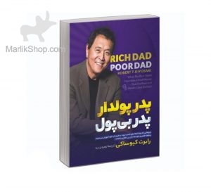 پدر پولدار پدر بی پول