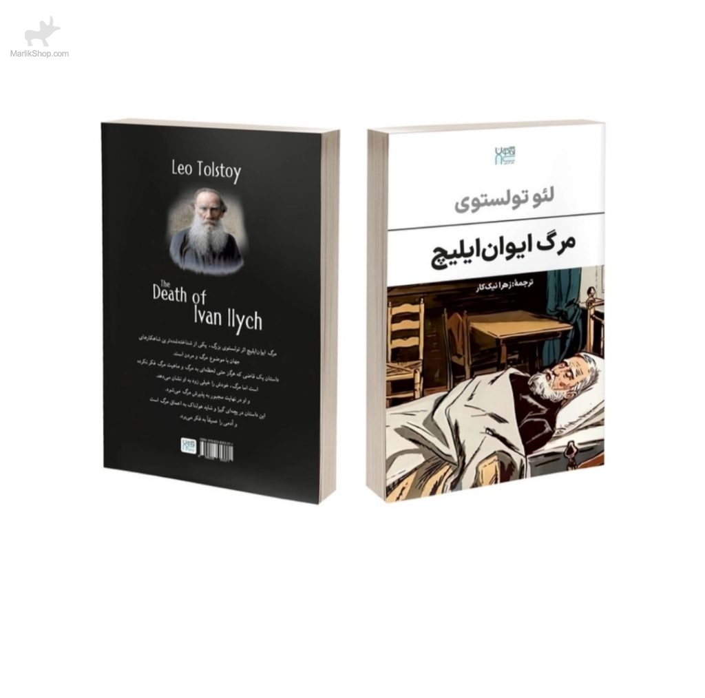 مرگ ایوان ایلیچ