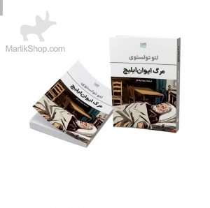 مرگ ایوان ایلیچ