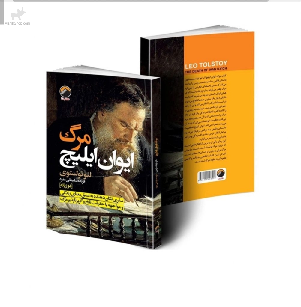 مرگ ایوان ایلیچ