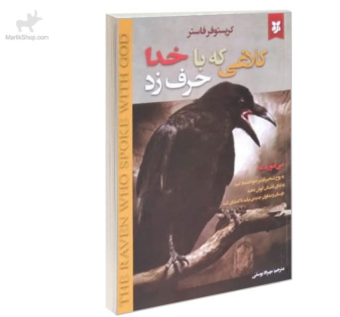 7-164183737339 کتاب کلاغی که با خدا حرف زد - تصویر 1