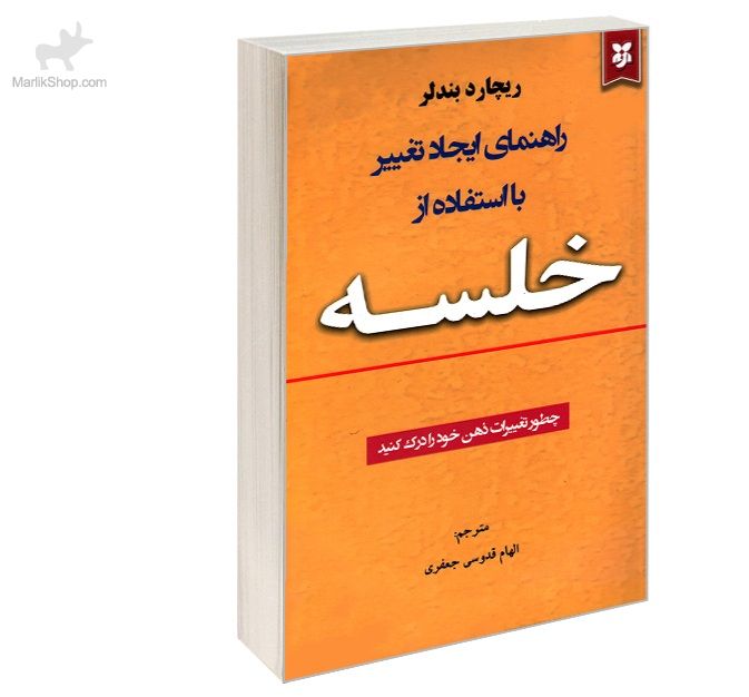 7-164183825447 کتاب خلسه - تصویر 1