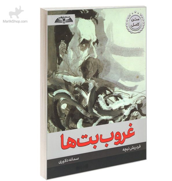 7-167827545055 کتاب غروب بت ها - تصویر 1