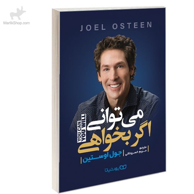 7-167829444441 کتاب می توانی اگر بخواهی - تصویر 1