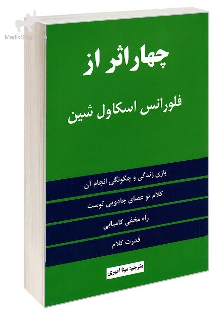 9-160846311598 کتاب چهار اثر از فلورانس - تصویر 1