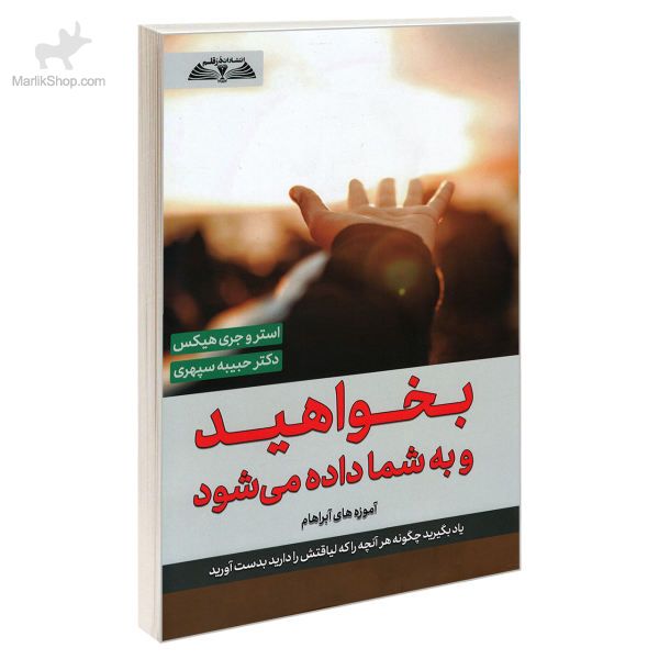 9-161900688766 کتاب بخواهید و به شما داده می شود - تصویر 1