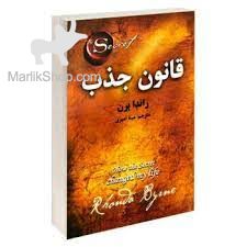 9-162004986449 کتاب قانون جذب - تصویر 1