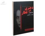 کتاب دختری در قطار