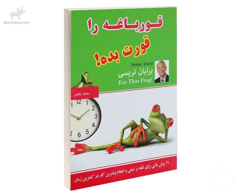 9-162428823794 کتاب قورباغه را قورت بده - تصویر 1