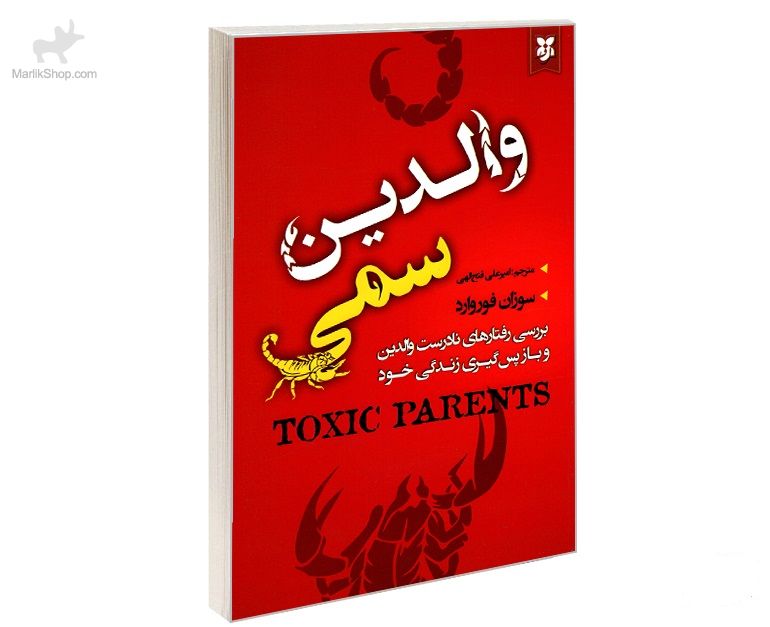 9-162601611767 کتاب والدین سمی - تصویر 1