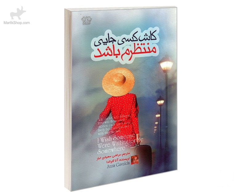 9-162632550240 کتاب کاش کسی جایی منتظرم باشد - تصویر 1