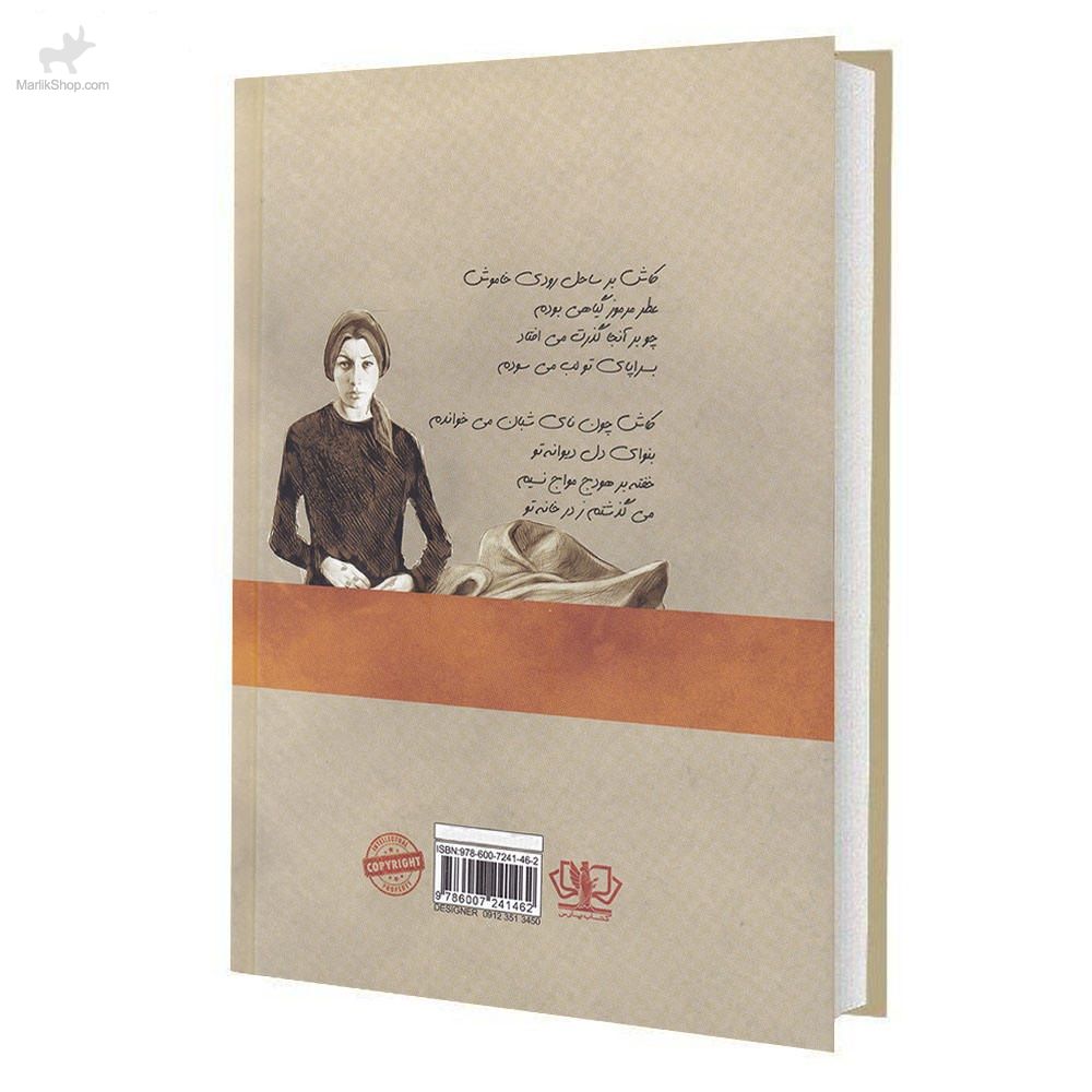 9-162633398663 کتاب دیوان کامل فروغ فرخ زاد - تصویر 1