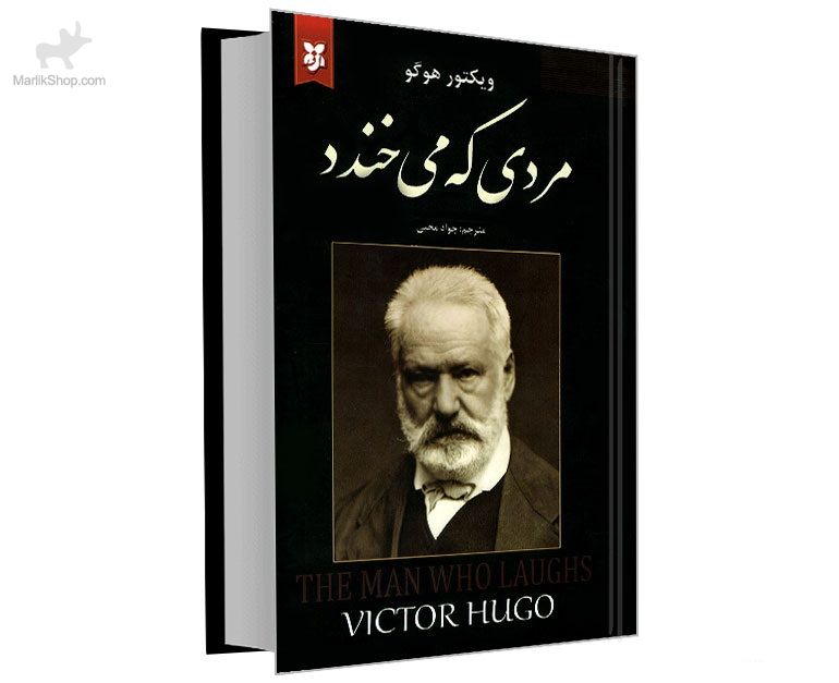 9-162659013091 کتاب مردی که می خندد - تصویر 1