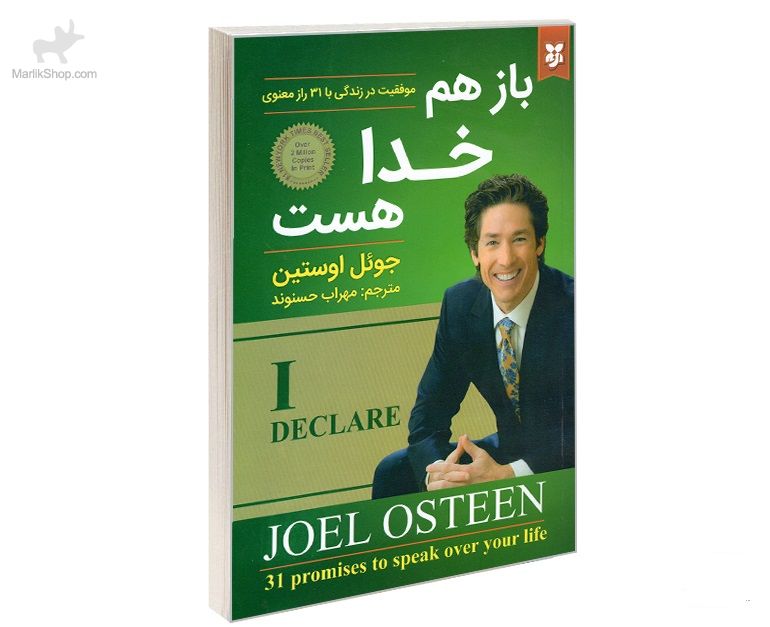 9-162659043648 کتاب باز هم خدا هست - تصویر 1