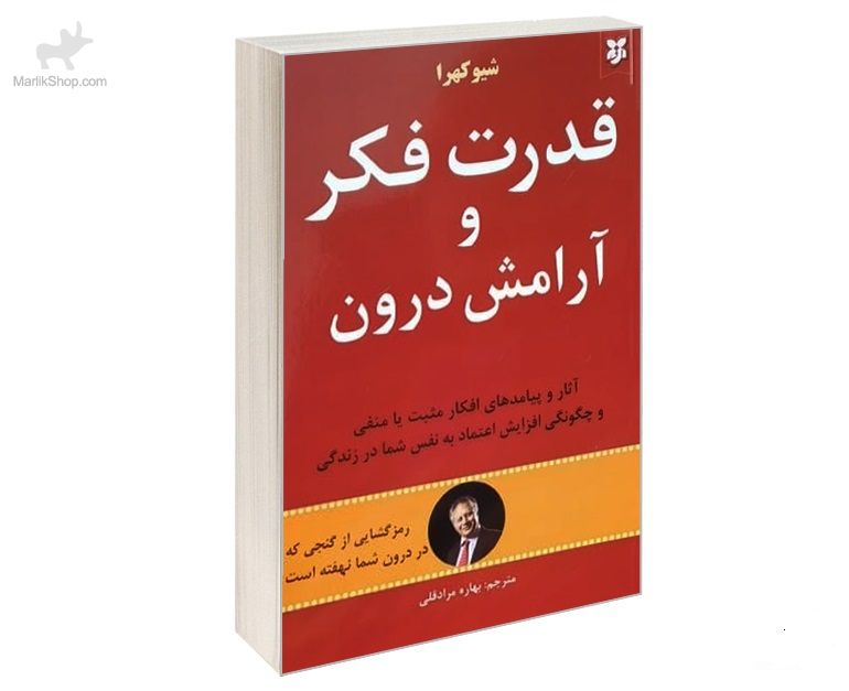 9-162659148880 کتاب قدرت فکر و آرامش درون - تصویر 1