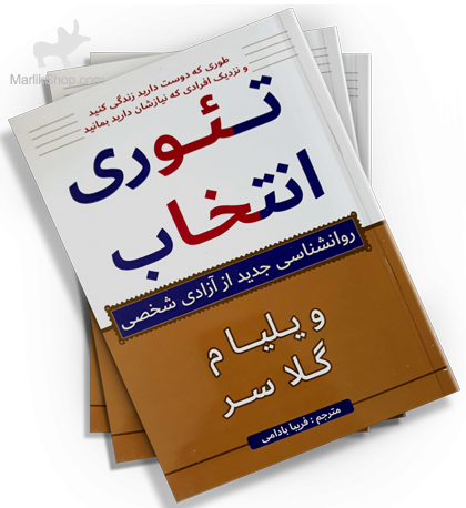 9-164095862573 کتاب تئوری انتخاب - تصویر 1