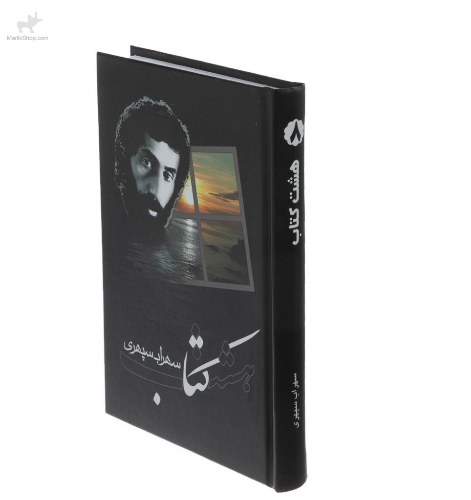 9-164136456798-964x1024 کتاب هشت کتاب - تصویر 1