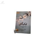 ایکیگای