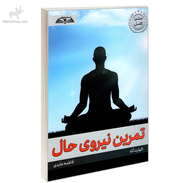 9-169475866175 کتاب تمرین نیروی حال - تصویر 1