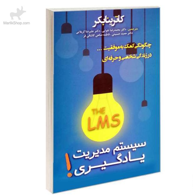 9-169475909611 کتاب سیستم مدیریت یادگیری - تصویر 1