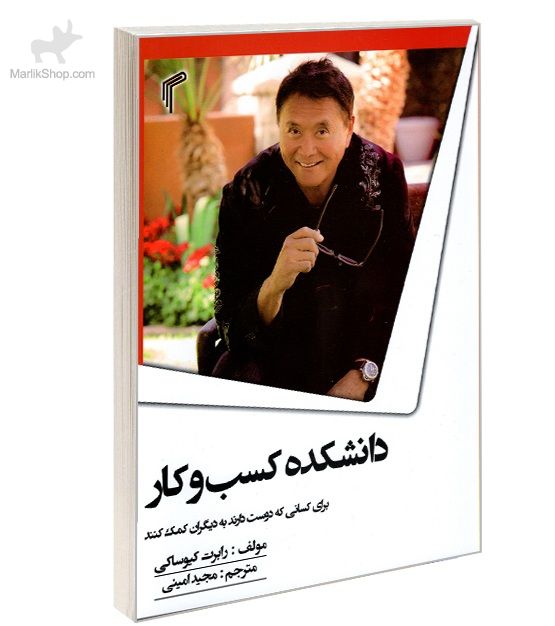 9-169476442226 کتاب دانشکده کسب و کار - تصویر 1