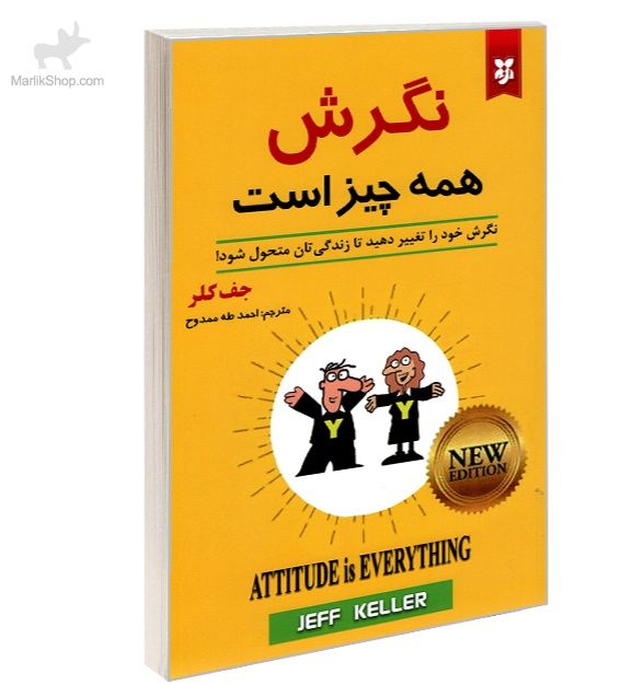 9-169484520869 کتاب نگرش همه چیز است - تصویر 1