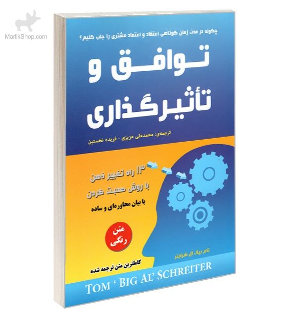 9-169484883410 کتاب توافق و تاثیرگذاری - تصویر 1