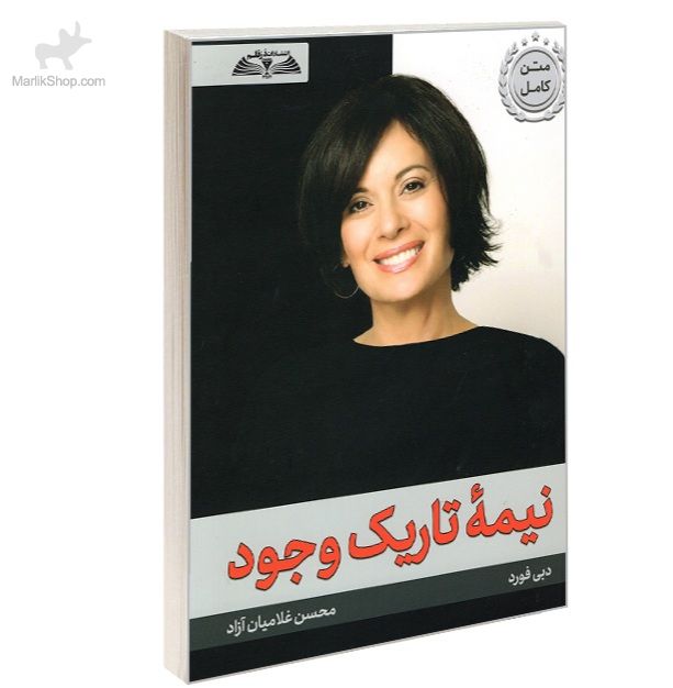 9-169485130495 کتاب نیمه تاریک وجود - تصویر 1