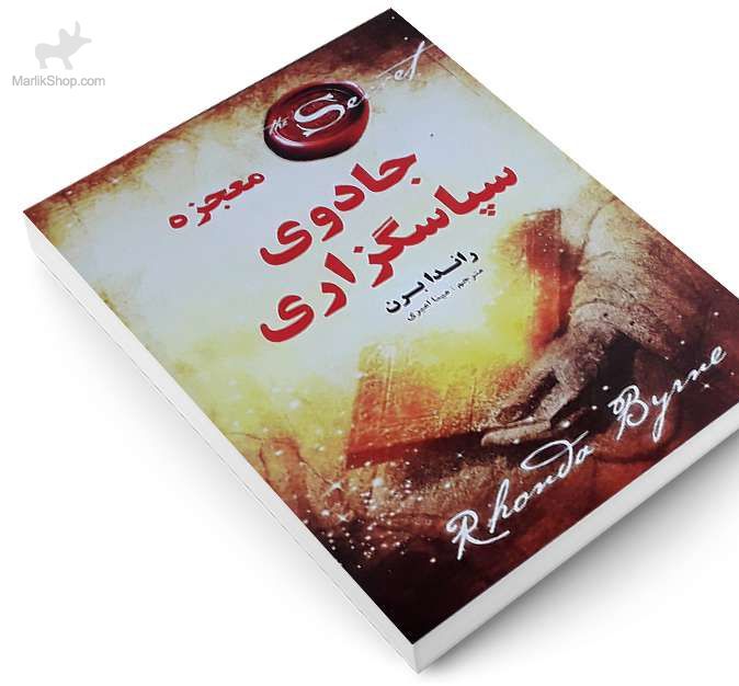 9-169485499934 کتاب معجزه جادوی سپاسگزاری - تصویر 1