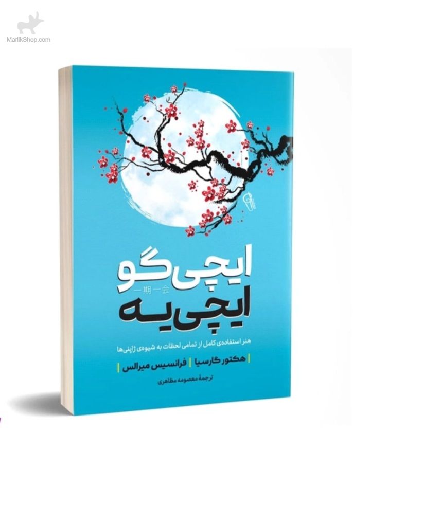 9-173315779295 کتاب ایچی گو ایچی یه - تصویر 1