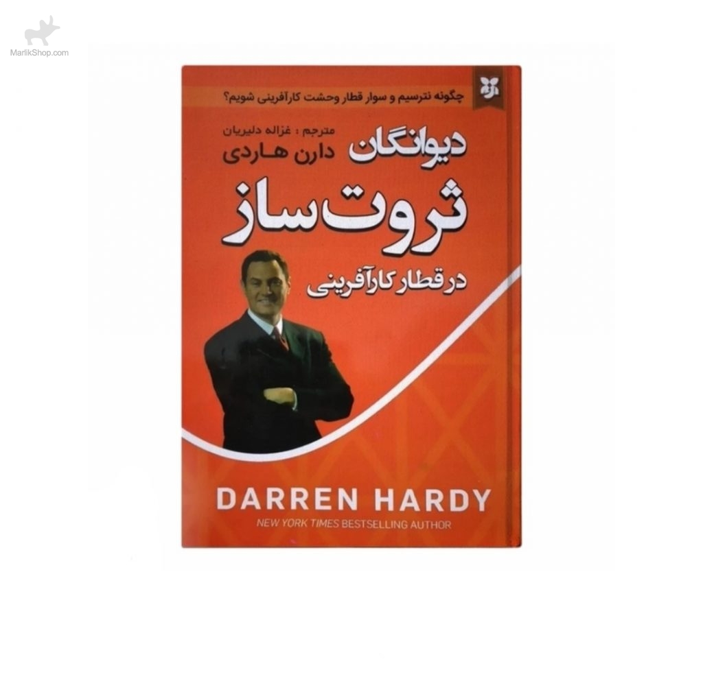 9-174007595423-1024x990 کتاب دیوانگان ثروت ساز - تصویر 1