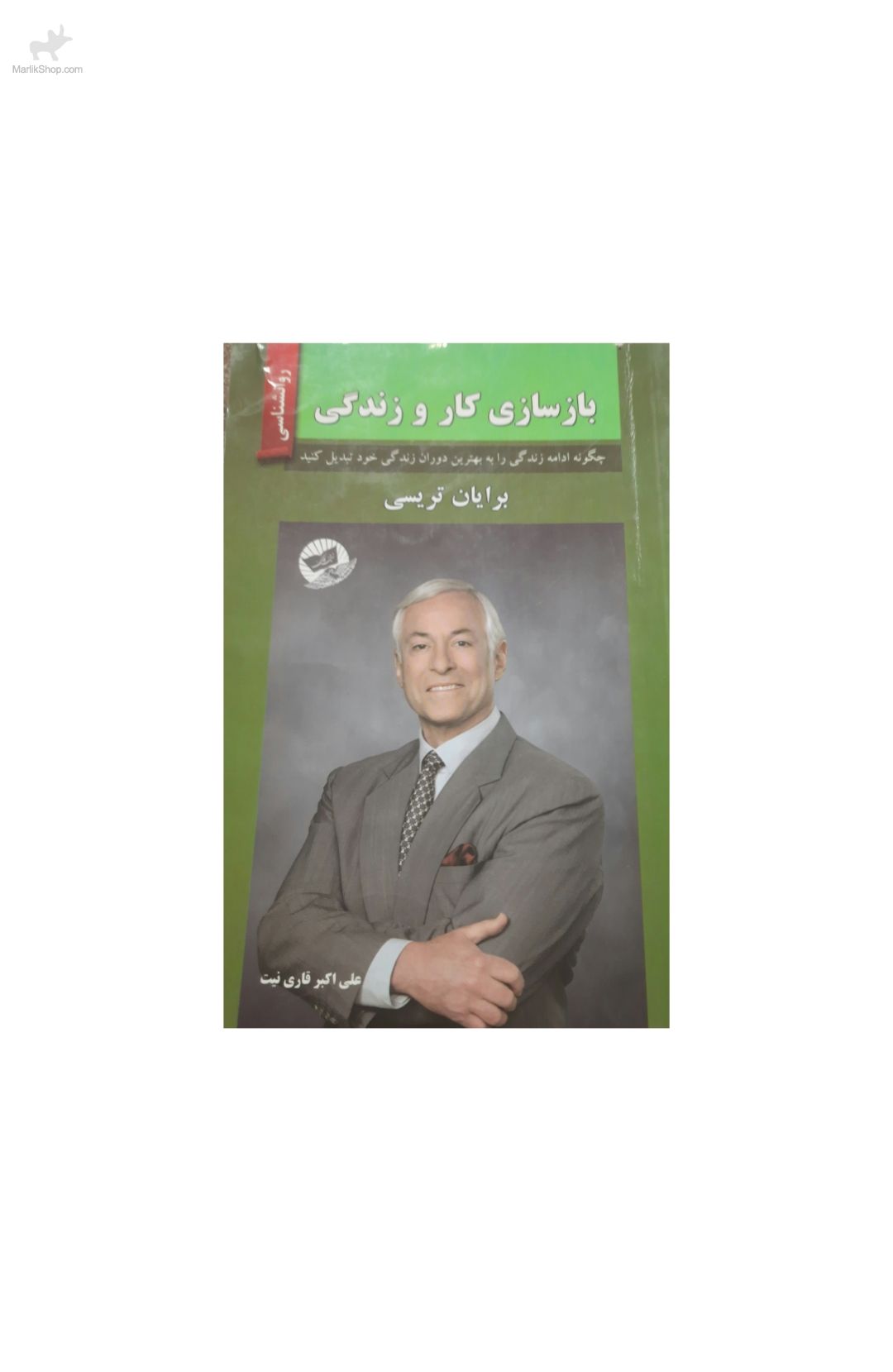 BackgroundEraser_۲۰۲۴۰۲۰۲_۱۶۰۰۵۴۱۰۸ کتاب بازسازی کار وزندگی - تصویر 1