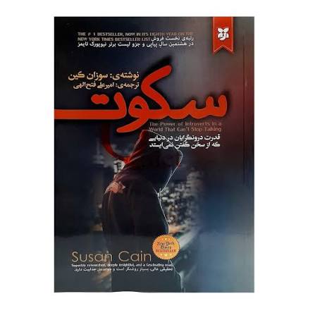 images (5) کتاب سکوت - تصویر 1